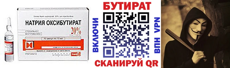 Бутират жидкий экстази  Купить закладки  Щигры 